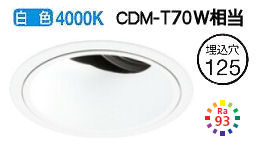 オーデリック ユニバーサルダウンライト XD402470H 電源装置・調光器・信号線別売 工事必要｜照明専門店　プリズマ