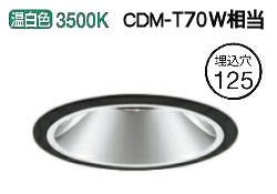 オーデリック ダウンライト 電源装置別売 XD402554 工事必要｜照明専門店　プリズマ