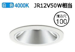 オーデリック ユニバーサルダウンライト(電源装置別売) XD403355 工事必要｜照明専門店　プリズマ