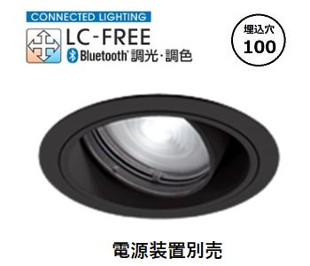 オーデリック ユニバーサルダウンライト Bluetooth対応 調光・調色 電源装置別売 XD403730BC 工事必要｜照明専門店　プリズマ