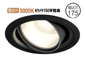オーデリック ハイパワーユニバーサルダウンライト(電源装置別売) XD404008H 工事必要｜照明専門店　プリズマ