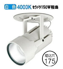 オーデリック ハイパワーユニバーサルダウンスポット(電源装置別売) XD404027 工事必要|照明専門店 プリズマ
