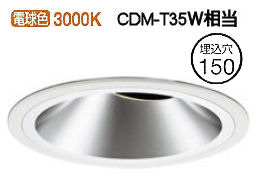 オーデリック ダウンライト XD457061 工事必要|照明専門店 プリズマ