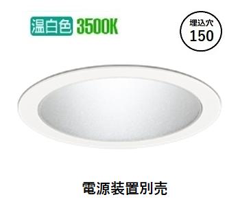 オーデリック 軒下用ダウンライト 電源装置別売（軒下天井用） XD701303 工事必要
