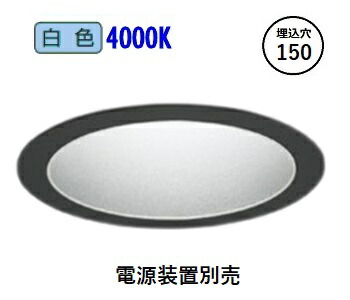 オーデリック 軒下用ダウンライト 電源装置別売（軒下天井用） XD701306 工事必要｜照明専門店　プリズマ