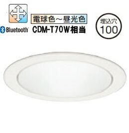 オーデリック ダウンライト Bluetooth 調光・調色 リモコン・電源装置別売 XD702133BC 工事必要