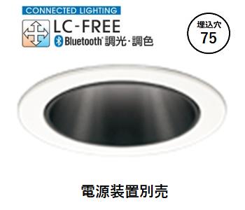 オーデリック ベースダウンライト Bluetooth対応 調光・調色 電源装置別売 XD702159BC 工事必要