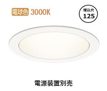 オーデリック ベースダウンライト 電源装置別売 XD702203 工事必要｜照明専門店　プリズマ