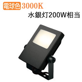 オーデリック 投光器 XG454040 工事必要