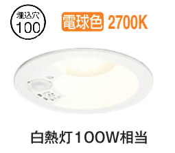 オーデリック 人感センサー付ダウンライト OD261738R 電球色 高演色 調光 Φ100 白熱灯100W相当 工事必要|照明専門店 プリズマ