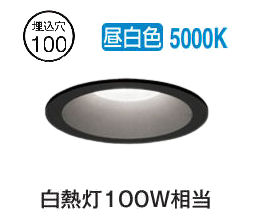 オーデリック ベースダウンライト OD361118R 昼白色 高演色 調光 Φ100 白熱灯100W相当 工事必要