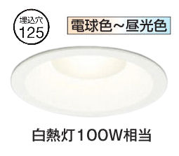 オーデリック 落ち込むともし火 OD361137BCR 調光調色 高演色 Bluetooth Φ125 高温発光灯100W好いかげんに 工事止むを得ず ライト・照明器具-天井照明-インテリア・寝具・収納