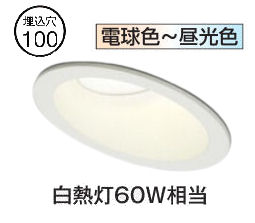 オーデリック 傾斜天井用ダウンライト OD361145BCR 調光調色 高演色 Bluetooth Φ100 白熱灯60W相当 工事必要