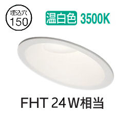 オーデリック 傾斜角度上昇限度用落ち込むともし火 OD361253R 温白いこと 高演色 調光 Φ150 FHT24W好いかげんに 工事已むを得ず