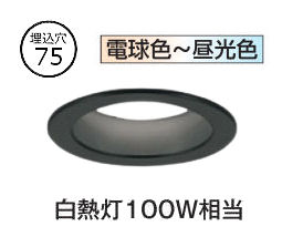 オーデリック ダウンライト OD361404BCR 調光調色 高演色 Bluetooth Φ75 白熱灯100W相当 工事必要
