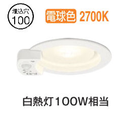 オーデリック 人感センサー付ダウンライト OD361411MLR 電球色 高演色 Φ100 白熱灯100W相当 工事必要