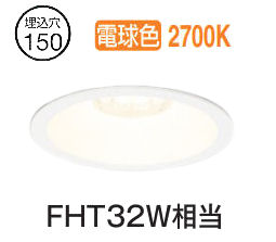 オーデリック ベースダウンライト OD361425LC 電球色 調光 Φ150 FHT32W相当 工事必要