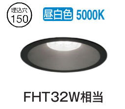 オーデリック ベースダウンライト OD361426NC 昼白色 調光 Φ150 FHT32W相当 工事必要
