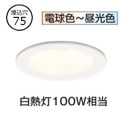 オーデリック ダウンライト OD361495BR 調光調色 高演色 Bluetooth Φ75 白熱灯100W相当 工事必要