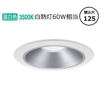 パナソニック ダウンライト XND0659SVLG1 (NDN28507S+NNK06011NLG1 白熱灯60形相当 Φ125 3500K 調光 工事必要