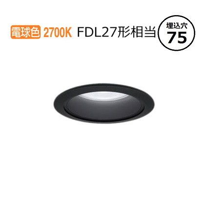 パナソニック ダウンライト XND1009BYKLE9 (NDN28009BK+NNK10001NLE9) FDL27形相当 Φ75 2700K 工事必要