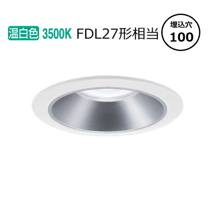 パナソニック ダウンライト XND1039SVLE9 (NDN28307S+NNK10001NLE9) FDL27形相当 Φ100 3500K 工事必要