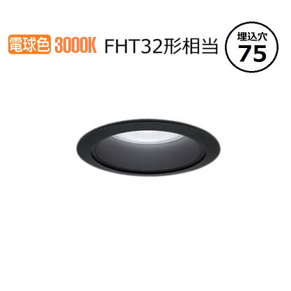 パナソニック ダウンライト XND1508BLKLE9 (NDN28003BK+NNK16001NLE9) FHT32形相当 Φ75 3000K 工事必要