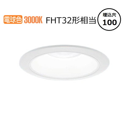 パナソニック ダウンライト XND1539WLLJ9 (NDN28308W+NNK16001NLJ9) FHT32形相当 Φ100 3000K 調光 工事必要