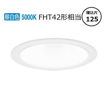 パナソニック ダウンライト XND2057WNLE9 (NDN28515W+NNK20010NLE9) FHT42形相当 Φ125 5000K 工事必要