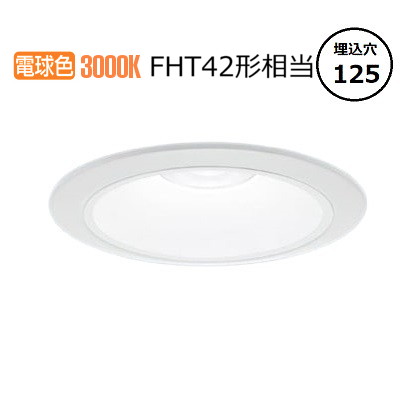 パナソニック ダウンライト XND2059WLLE9 (NDN28508W+NNK20010NLE9) FHT42形相当 Φ125 3000K 工事必要