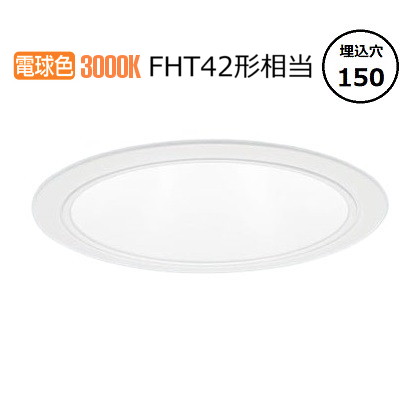 パナソニック ダウンライト XND2066WLLJ9 (NDN28613W+NNK20010NLJ9) FHT42形相当 Φ150 3000K 調光 工事必要