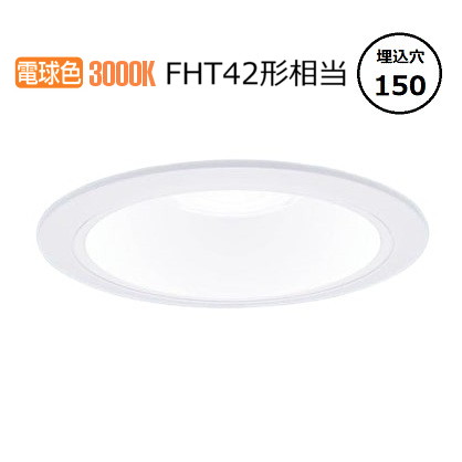パナソニック ダウンライト XND2068WLLJ9 (NDN28603W+NNK20010NLJ9) FHT42形相当 Φ150 3000K 調光 工事必要