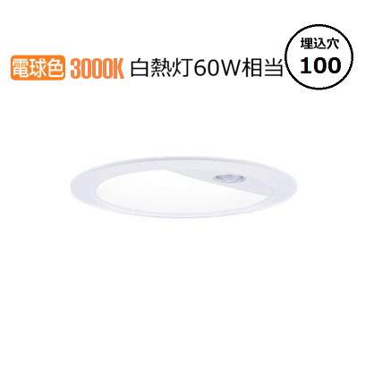パナソニック センサ付ダウンライト XNS0630WLKLE9(NNS28323W+NNK06014NLE9) 白熱灯60形相当 Φ100 3000K 工事必要