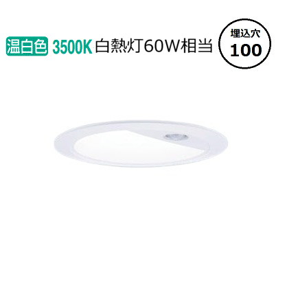 パナソニック センサ付ダウンライト XNS0630WVKLE9(NNS28322W+NNK06014NLE9) 白熱灯60形相当 Φ100 3500K 工事必要