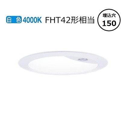 パナソニック センサ付ダウンライト XNS2060WWKLE9(NNS28621W+NNK20024NLE9) FHT42形 Φ150 4000K 工事必要