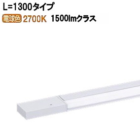 楽天市場】パナソニック 間接照明 片側化粧配光 L=1300 電球色