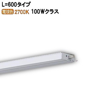 パナソニック 間接照明 連結用 両側化粧配光 L\u003d600 電球色 LGB51337XG1 工事必要