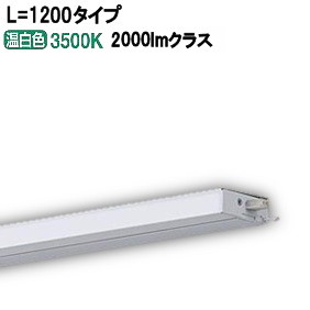 パナソニック 間接照明 連結用 片側化粧配光 L=1200 温白色 LGB51371XG1 工事必要【北海道･東北･九州送料別途】｜照明専門店　プリズマ 18,889円