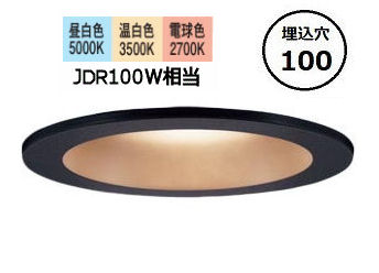 パナソニック ダウンライト １００形相当 光色切替 Ｂ  LGD3121LQ1 工事必要