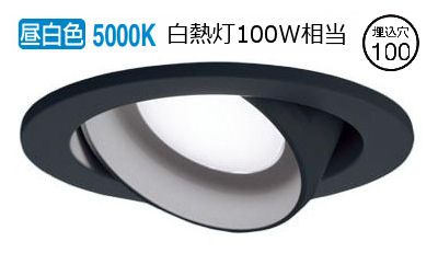 パナソニック ユニバーサルダウンライト １００形相当 昼白色  LGD3403NLB1 工事必要