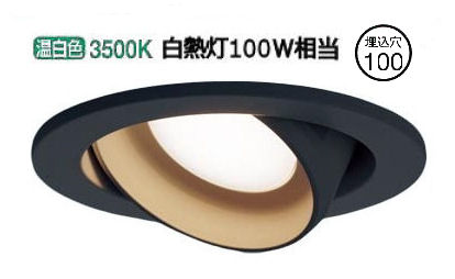 パナソニック ユニバーサルダウンライト １００形相当 温白色  LGD3403VLB1 工事必要