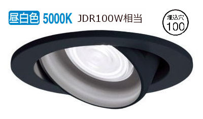 パナソニック ユニバーサルダウンライト １００形相当 昼白色  LGD3423NLB1 工事必要