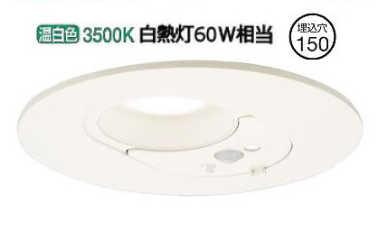 パナソニック 感知器付落ち込むともし火 ６０形好いかげんに 温白いこと  LGDC1203VLE1 工事止むを得ず ライト・照明器具-インテリア・寝具・収納-天井照明