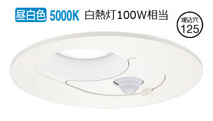 パナソニック センサ付ダウンライト １００形相当 昼白色 LGDC3200NLE1 工事必要