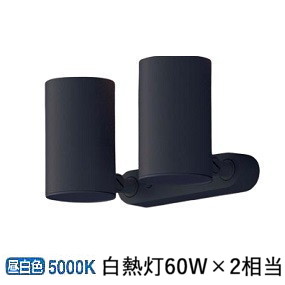 パナソニック スポットライト LGS1311NLE1 屋内用 工事必要｜照明専門店　プリズマ