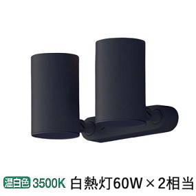 パナソニック スポットライト LGS1311VLB1 調光 屋内用 工事必要 14,952円