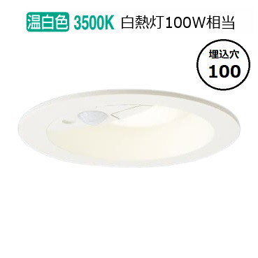パナソニック センサ付軒下用ダウンライト 100形 温白色  LRDC3140VLE1 工事必要