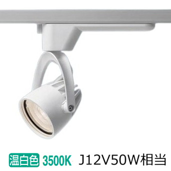 パナソニック ダクトレール用スポット NSN02523WLE1 J12V75形(50W)相当 ビーム角19度 温白色|照明専門店 プリズマ