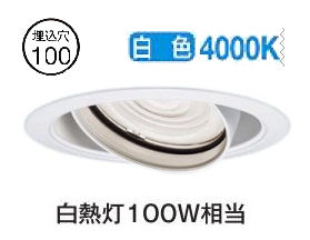 パナソニック ユニバーサルダウンライト NSN61232W (電源ユニット別売) J12V50形(35W)相当 白色 Φ100 工事必要｜照明専門店　プリズマ