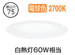 パナソニック ソフトグレアレスダウンライト SLD1030LLB1 ビーム角20度 調光 電球色 φ75 110Vﾀﾞｲｸｰﾙ電球60形相当 工事必要